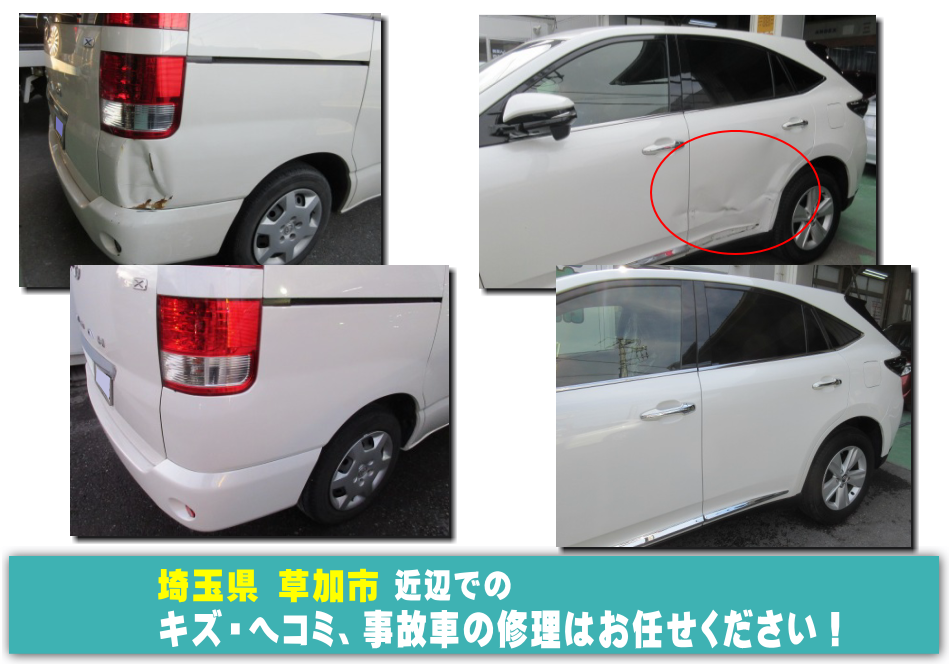 埼玉県草加市の板金塗装キズへこみ事故車の修理 実績2500台 あんしん自動車